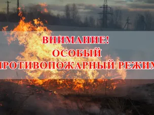 продолжается пожароопасный период экстренное предупреждение